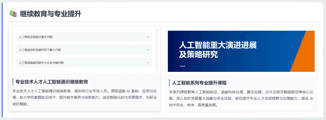 AI通识教育课程