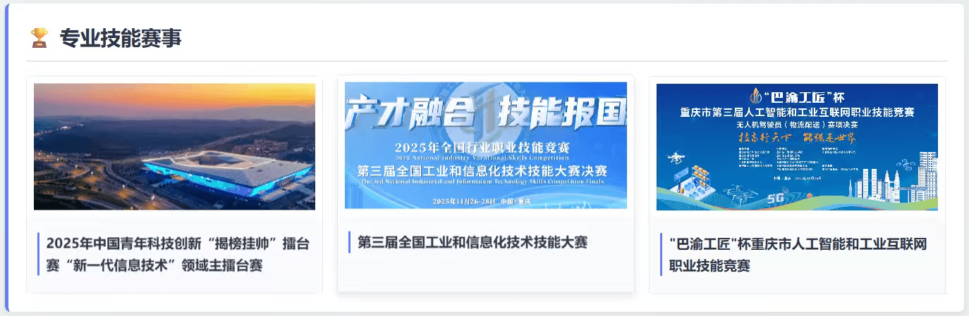 全国工业和信息化技术技能大赛